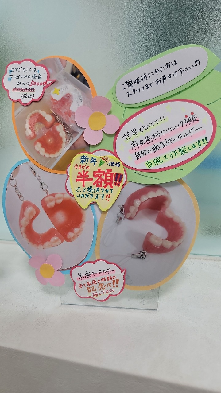 世界でひとつの自分の歯型キーホルダー